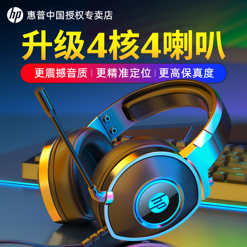 HP HP 8008 computer headsets headsets electric race ear microphone usb cable desktop notebook mobile phone general anchor live feed Chicken Listening Sound and special headphones with wheat