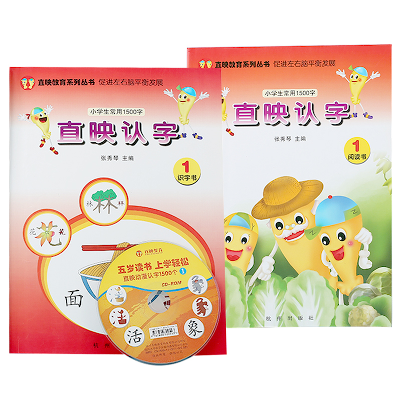Direct-screening and literacy genuine textbooks full set of children's fun literacy book direct-screening picture literacy pinyin reading the first volume