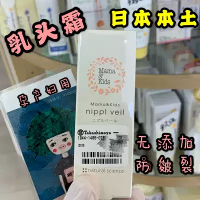 Japanese native mamakids nipple repair cream for preventing chapped chapped chapped moisturizing cream