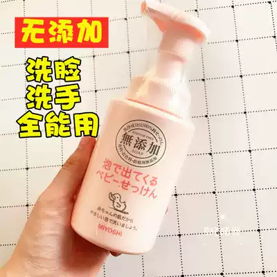 Japan MIYOSHI Sanfang Infant Facial Cleanser Children's Tear-free Foam Shower Gel 250ml