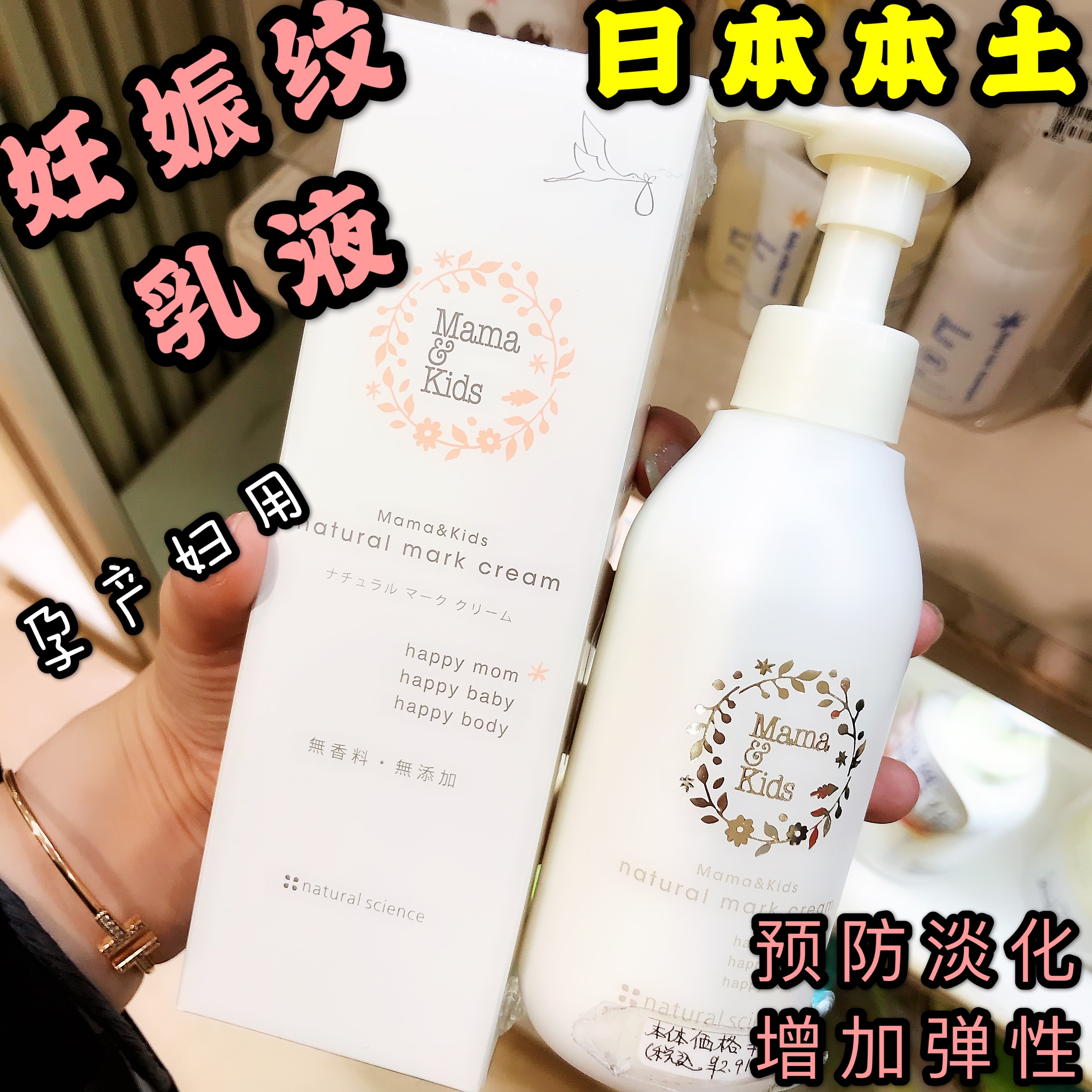 Spot Japanese mamakids pregnancy cream prevention elimination lightening stretch marks Prenatal and postpartum body with 150g