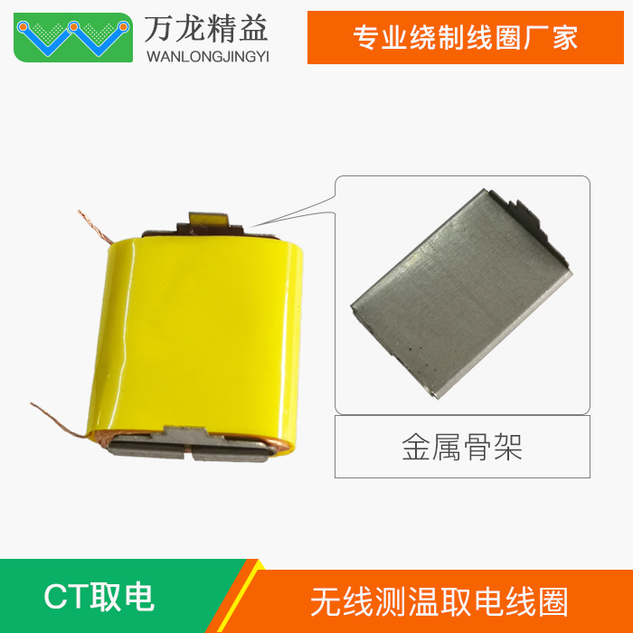 Wireless temperature sensing wire coil Power temperature sensor coil AC mutual inductance wire coil skeleton