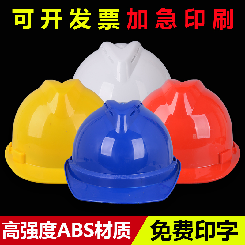 abs thickened safety helmet site electrician construction engineering construction leader labor insurance breathable anti-smashing safety helmet free printing