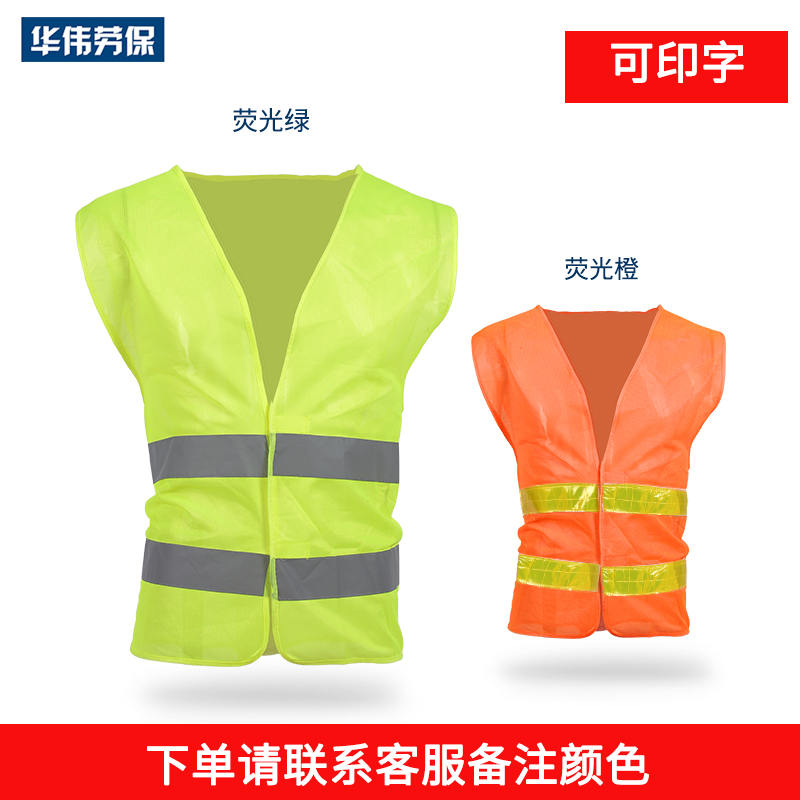 Reflective vest, reflective mesh vest, vest, vest, sanitation, traffic, road administration, construction work, cleaning workers, work safety clothing