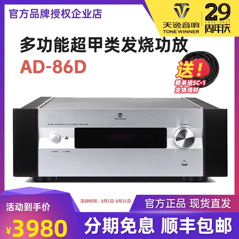Winner AD-86D Super Class A HIFI amplifier Home high-fidelity multi-function Bluetooth high power