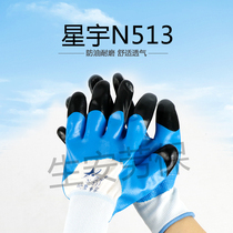 Xingyu N513 wear-resistant expert coated hanging glue dipped gloves non-slip waterproof and oil-proof corrosion-resistant labor protection gloves