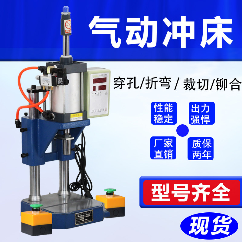 Pneumatic punch double-column small pneumatic press riveting punching plaster machine pneumatic press cylinder gas beer machine