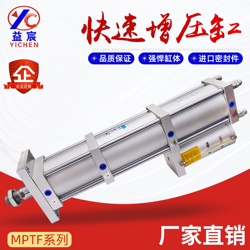 Rapid gas-liquid booster cylinder MPTF1T 3T 5T ​​10T 15T high-speed booster cylinder fast booster cylinder