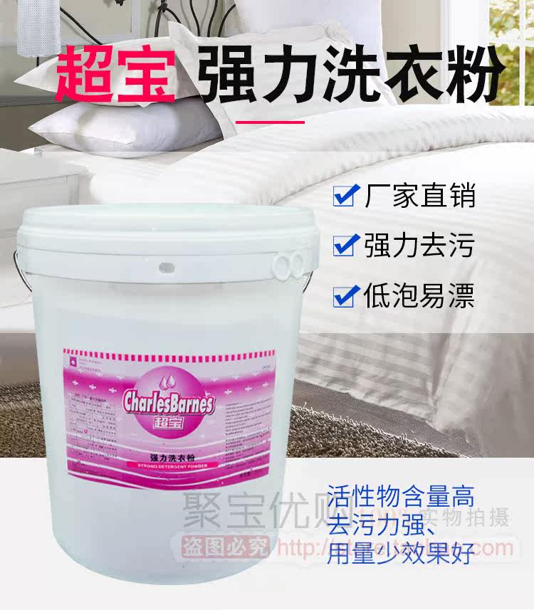 Стиральный порошок 超宝强力洗衣粉宾馆酒店大包装大桶工业强力去污增白漂白去污洗衣 Chaobao