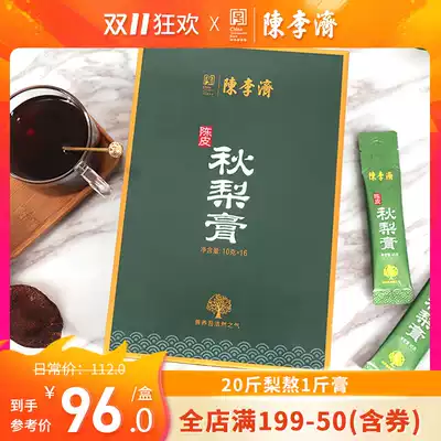Chen Liji Chen Pi Qiu Pi Liao Ointment Low temperature boiling Laiyang Ci Pear Elderly Children Qingrun Nourishing Nourishing Cream Independent Strip