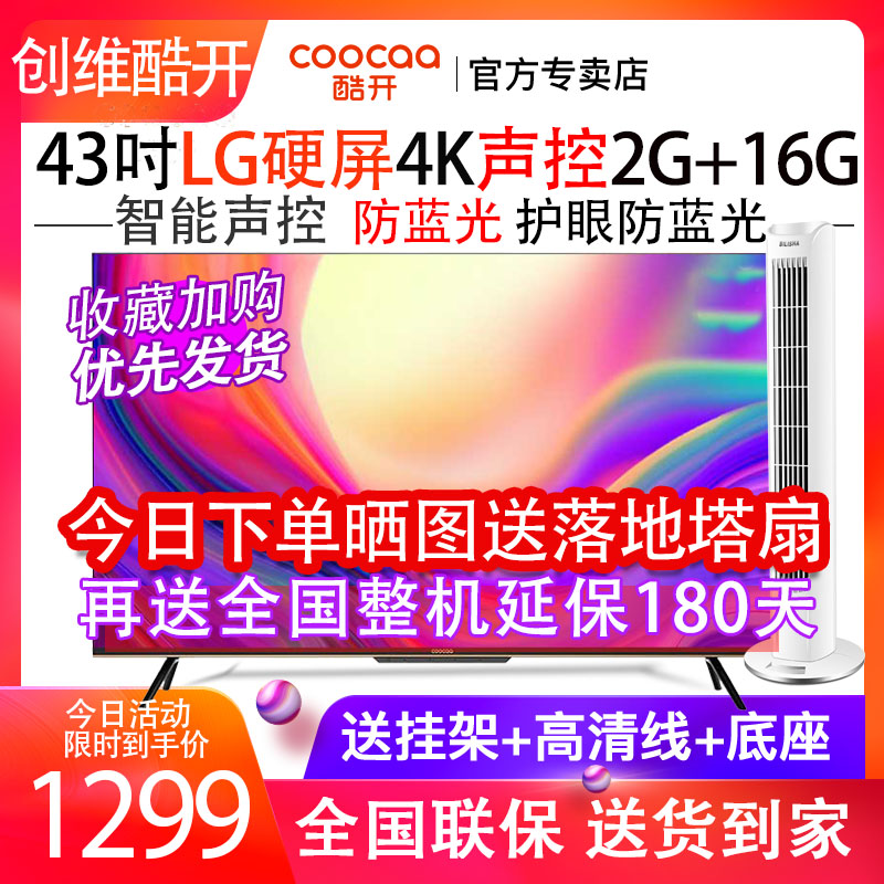 Skyworth cool open 43P50 Pro smart wifi voice-activated voice LG hard screen 43-inch LCD 4K TV 42 50