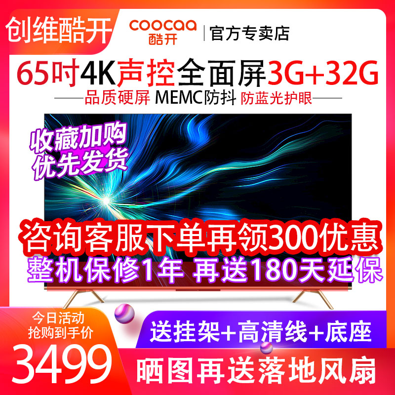 Creatives Cool open 65P70 Smart wifi voice-controlled smart screen 65-inch liquid crystal hard screen TV 4K Full Screen A20