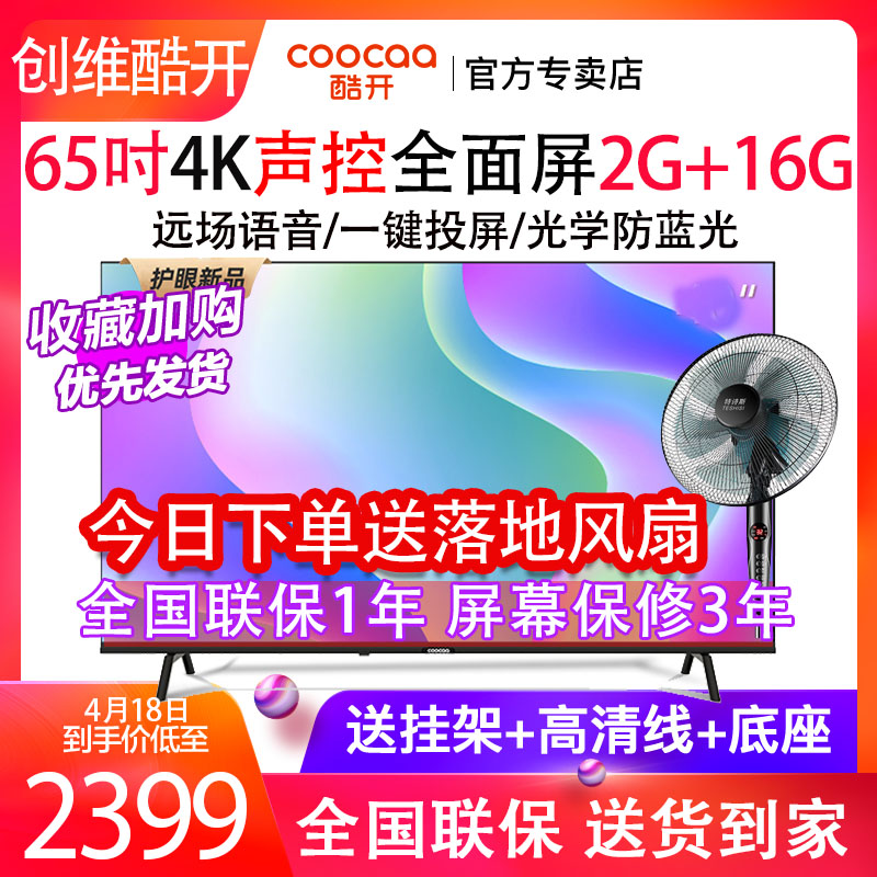 Crewy Cool open 65P31 Intelligent voice-controlled WIFI Internet metal Full Screen 65-inch liquid crystal 4K TV 70