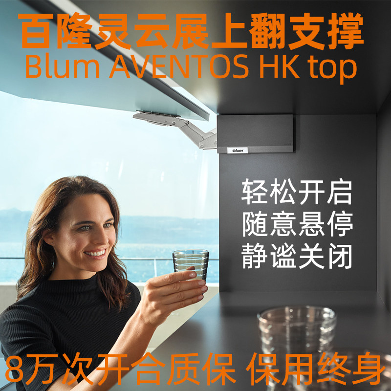 The Blonling Cloud Show with a casual stop damping supports the AVENTOS HK top heavy pneumatic rod imports