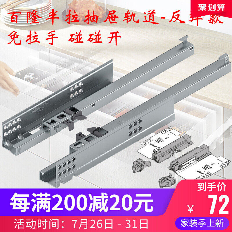 The Blonon rebound Drawers Rail-free press-to-play opening TIP-ON for TANDEM551 Imports