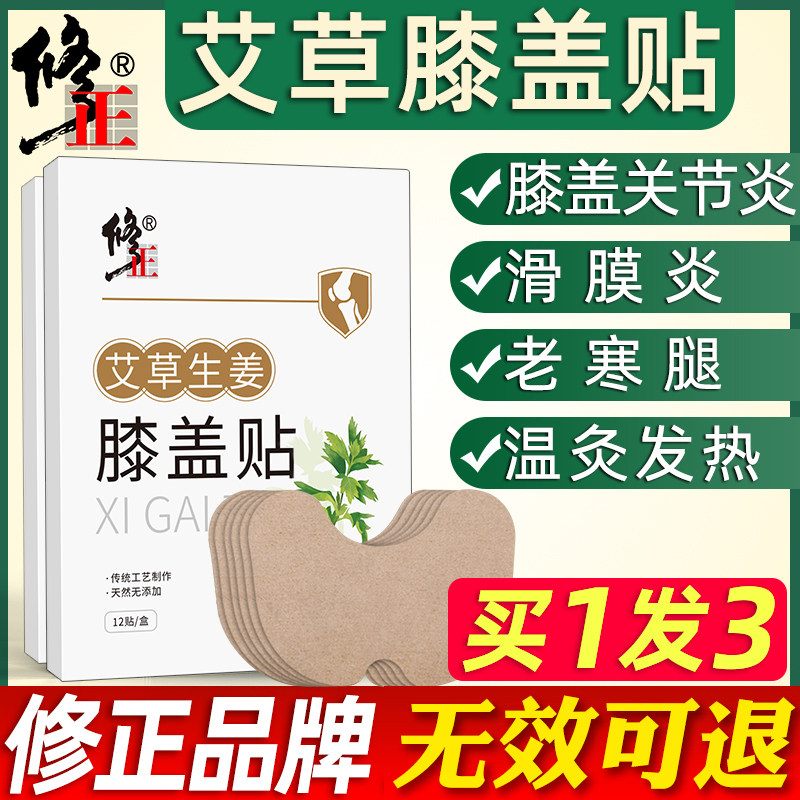 Correction of Wormwood ginger knee paste hot patch leg joint warm paste baby from the original point of hot compress Post winter