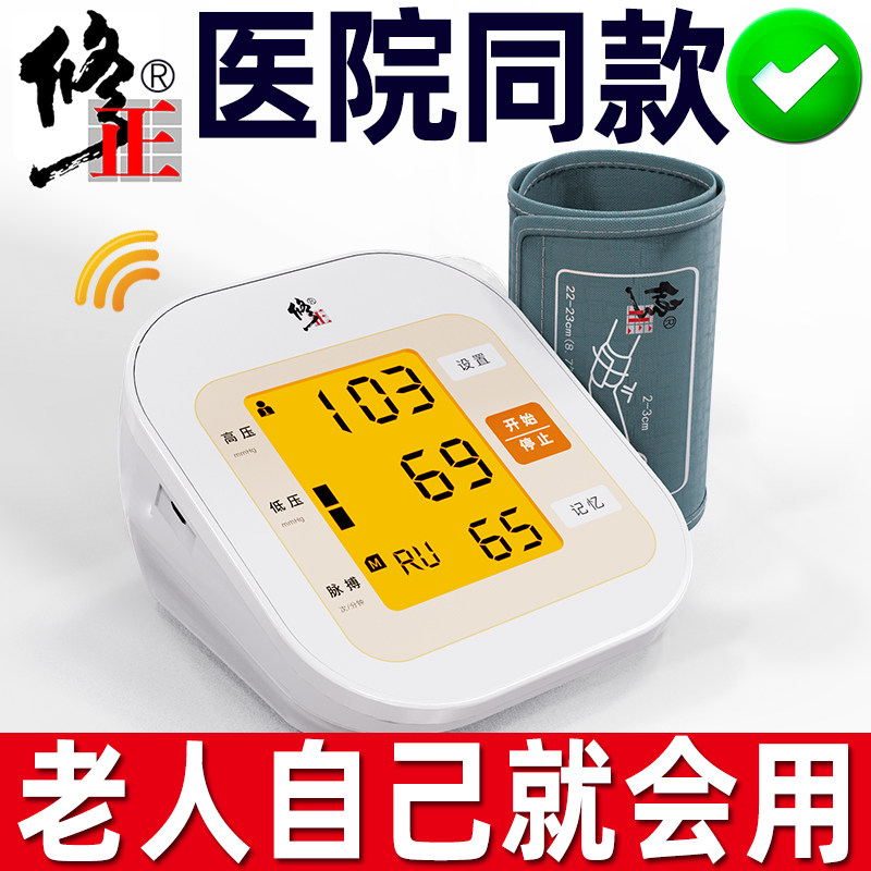 Corrected electronic blood pressure measuring instrument home medical medical automatic high-precision doctor measuring pressure gauge instrument