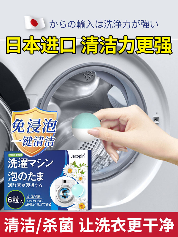 [Buy 3 Get 2 Free] Japanese Imported Washing Machine Tank Effervescent Cleaning Tablets Disinfectant Sterilizer Descaler Odor Remover