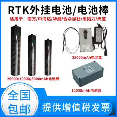 RTK plug-in battery zhonghaida South BL5000 15000GPS thinking and strength of all strong Tianbao battery stick