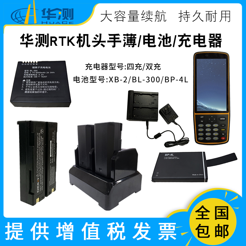 China test LT30 hand thin BP-4L 300 battery 2200 2600 milliamnose HC320 double-charge charger