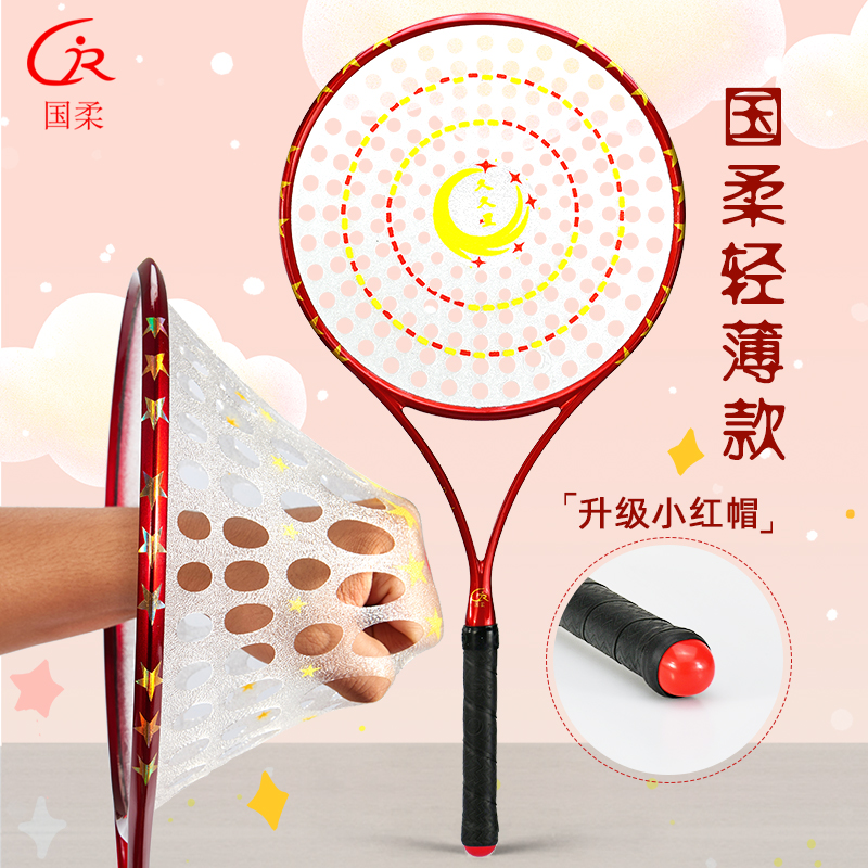 Guo rou nine stars 99 holes Tai Chi Little Red Riding Hood soft racket set crystal soft ball racket face is not easy to drop the ball