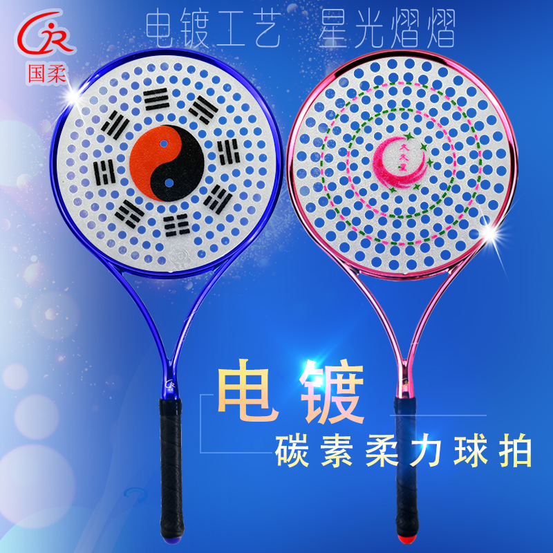 Guorou electroplated carbon Tai Chi soft power racket set 131 holes crystal racket surface easy to pocket ball beginner racket