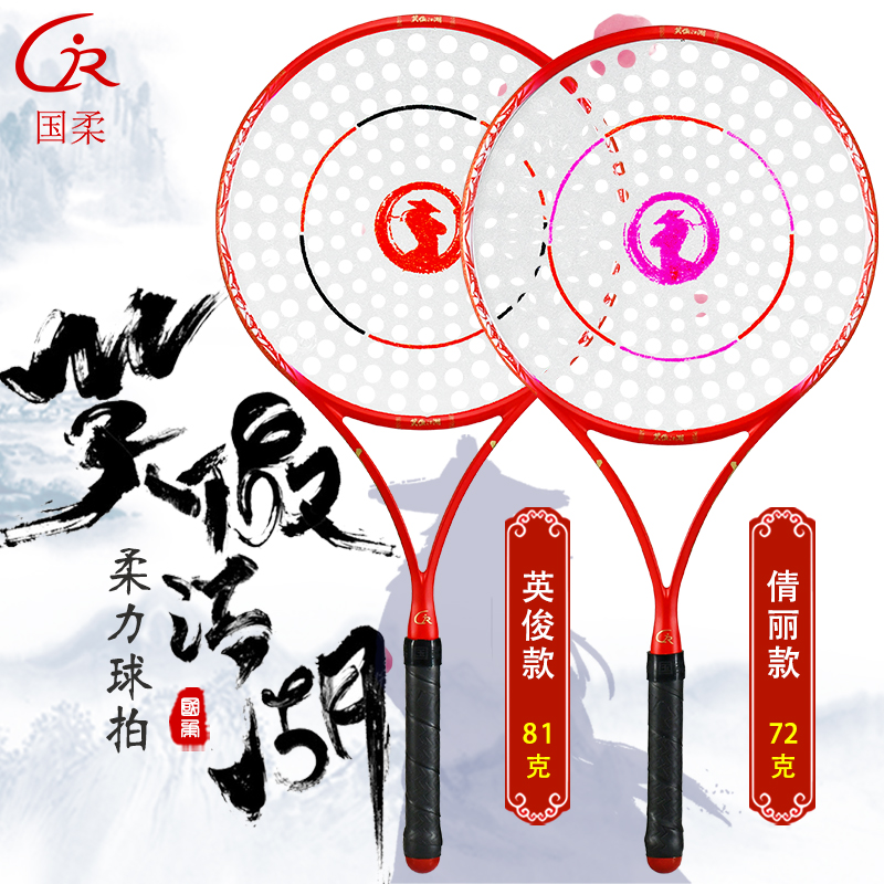 Guo rou new smile proud jianghu carbon soft racket set beginner soft racket 168 hole crystal racket face