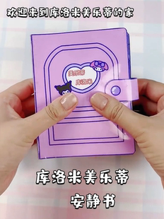 Sanrio quiet book Children girl handmade DIY toy toy Colimmeiti pinch Le Dou Doudou Ben Crayon New Sponge Baby Pudding Dog Quiet Material Pack