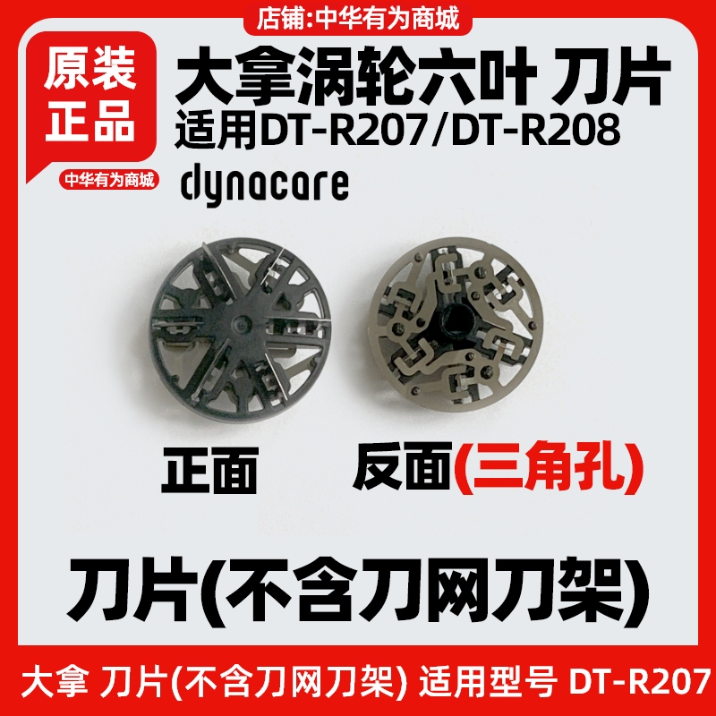 Dynacare Turbo Six-Blade Shaver Original Dtr207/208 Blade Head Net Cover Accessories Hilink
