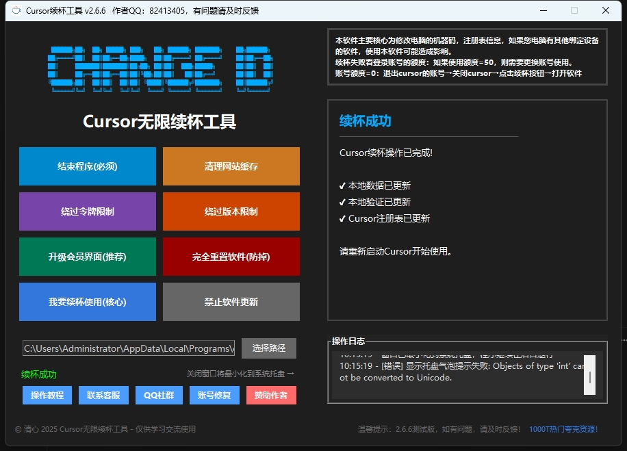 cursor 无限续杯工具 持续更新 【新版 V2.6.6】