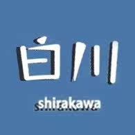 白川商社的LOGO
