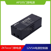 ZKTeco central control smart AP105 access control power supply 12V5A power supply controller transformer original