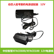 ZKTeco xface100xface600 dynamic face recognition attendance machine power line power configurator 12V