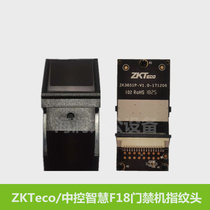 ZKTeco smart F18 fingerprint head Fingerprint machine Access control machine Fingerprint head attendance machine Accessories Fingerprint