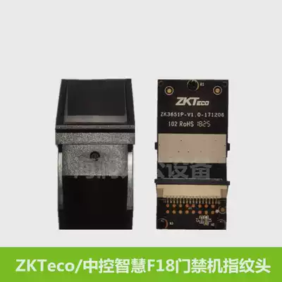 ZKTeco central control smart F18 fingerprint head Fingerprint machine Access control machine Fingerprint head attendance machine accessories Fingerprint