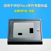 Central control face fingerprint attendance machine protective case iface702 502 302 301 metal protection box iron shield