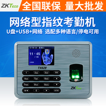 ZKTeco TX628 fingerprint attendance machine fingerprint punch card machine U disk network punch card machine fingerprint attendance machine