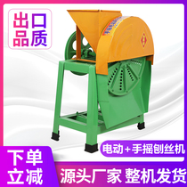 Electric hand-shaved silk machine sweet potato cassava pumpkin sweet potato radish potato household agricultural cutting machine silk wiping machine