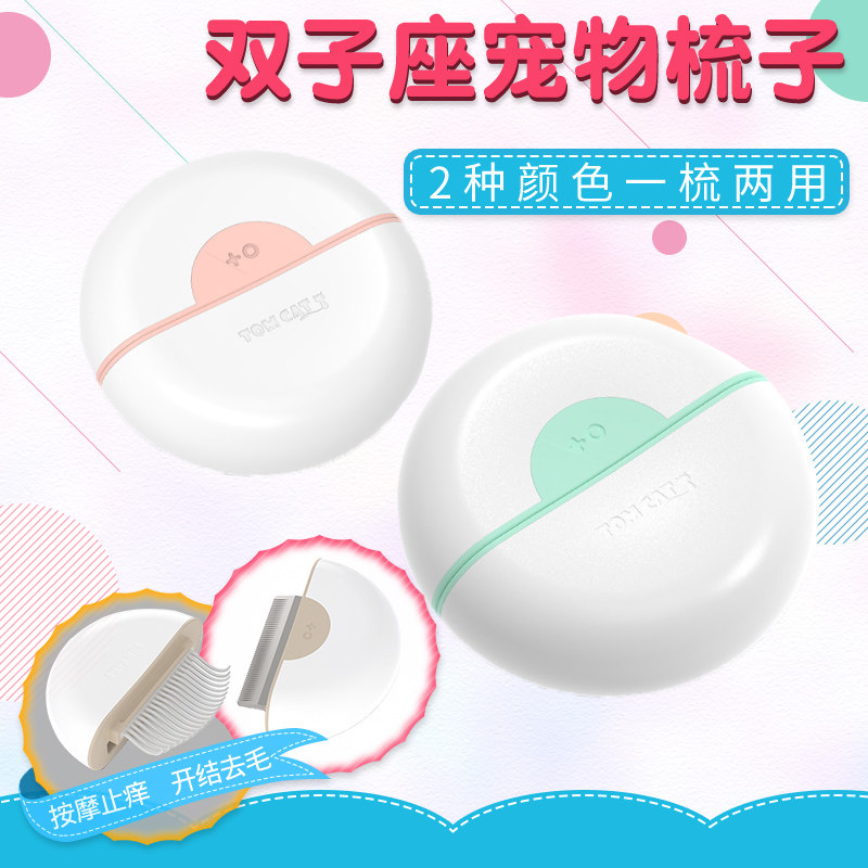 Pet Twin Seat Pet Cat Comb Brush Hair cat Cat Seminal Pet Kitty Comb Massage Comb To Hair Comb Length Hair