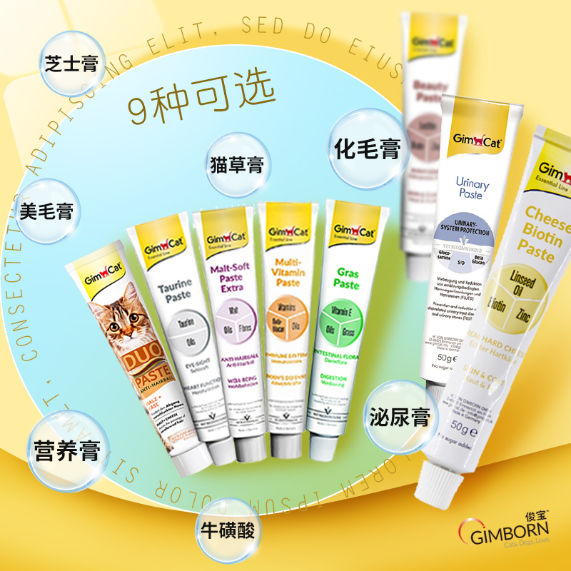 Junbao Germany import Jun Bao Cat Nutritional Paste Into Young Cat Junbao Vitamin Cat Grass Fish Oil Cow Sulfonylation Hair Cream-Taobao