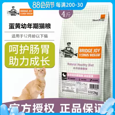 Bi St Regis Club natural full-price kitten milk cake food 2kg Garfield short folding ears beautiful short Bosh cat staple food