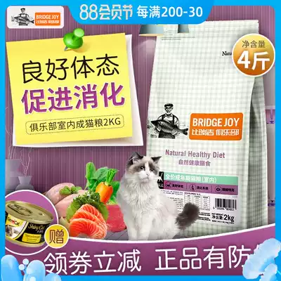 Bi Ruiji Cat Food Club Natural cat food Indoor adult cat food 2kg Garfield short folding ears beautiful short cat staple food