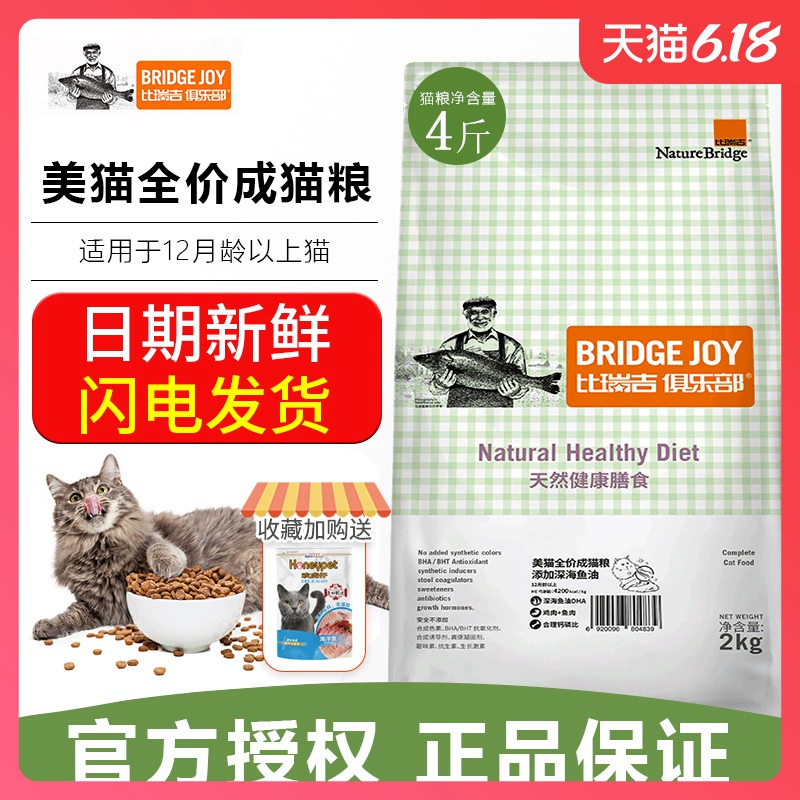 Câu lạc bộ Brigui Người lớn Mèo Làm đẹp Mèo Thức ăn Cá biển Sâu Dầu Thức ăn cho mèo 2kg Thức ăn tự nhiên Mèo tươi sáng Thức ăn cho mèo thuần chủng - Cat Staples
