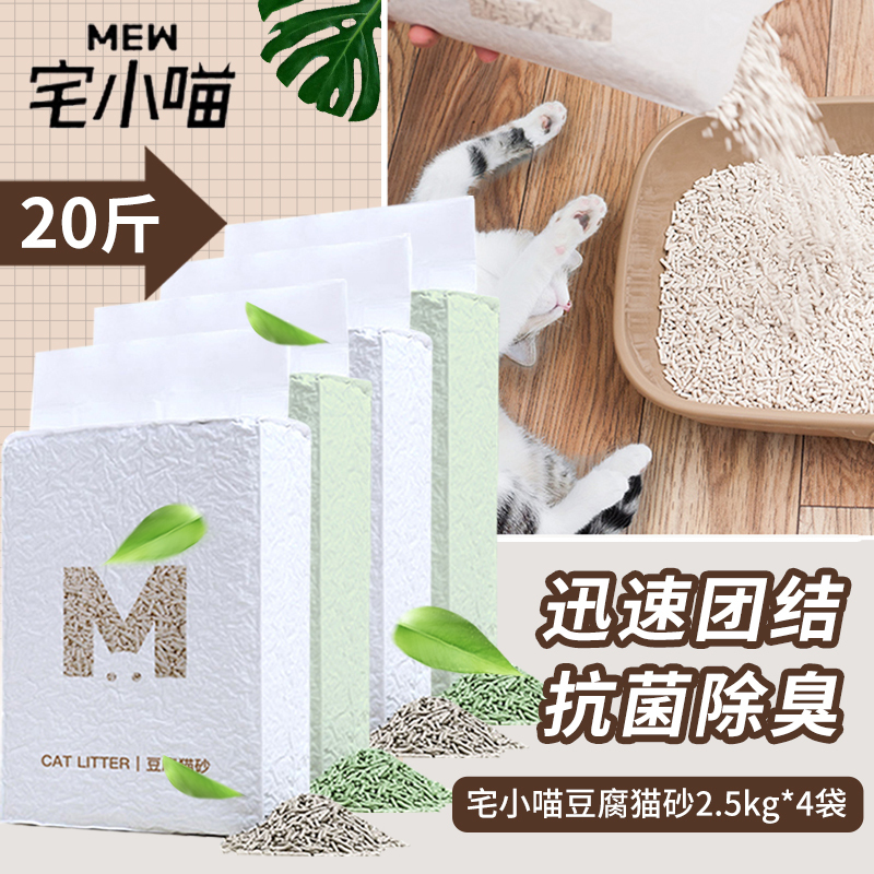 Zhai Xiao Meow Pet Cat Litter Original Tofu Litter Deodorizing Low Dust Clumping Neutral 4 Bags  Cat Supplies Absorbent