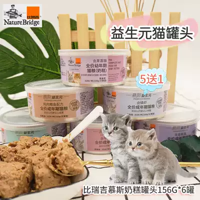 Bireggie prebiotic kittens cat milk cake cans 156g * 6 Cans Cat intestinal cat snacks mousse milk staple food