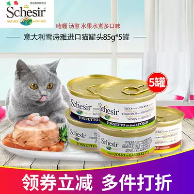 Italian canned canned cat imported Rainbow 5 cans of kittens into cat snacks wet grain soup boiled gel