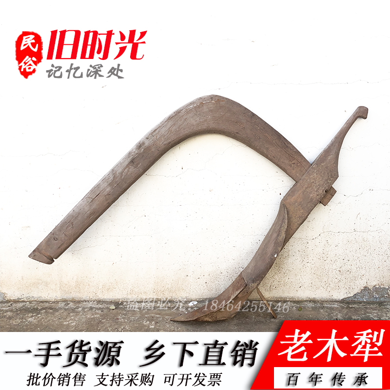 Old agricultural tools Old wooden plough folk customs Old objects Ploughing rural farmland tools Single ploughing Wooden farming tools