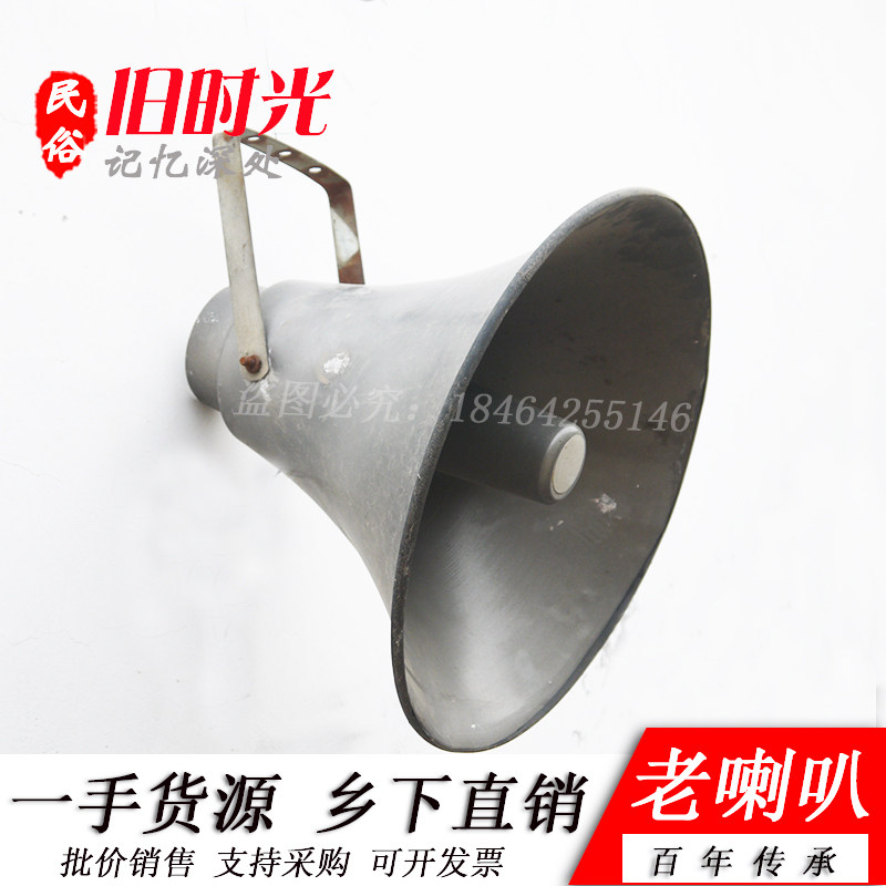 Old fashioned horn antique chore 80s Folk old objects nostalgia for old things rural school radio