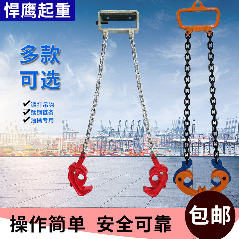 Oil barrel tongs double chain clip chain hook hook stacker special lifting spreader unloading iron barrel clamp hook