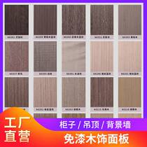Wood veneer Technology wood Solid wood paint-free wood veneer Background wall wainscoting decorative board kd wood veneer Koding board